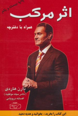 کتاب اثر مرکب | انتشارات کتیبه پارسی