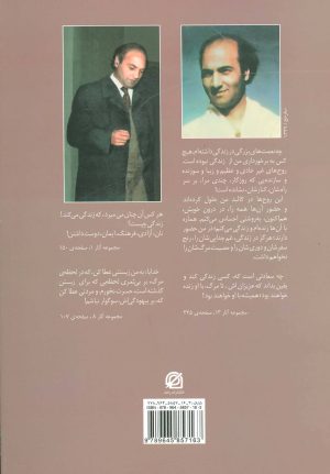 کتاب حکایت هایی از زندگی دکتر شریعتی | انتشارات رامند