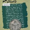 کتاب داستان جم | انتشارات آوای خاور