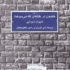 کتاب خندیدن در خانه ای که می سوخت | انتشارات کلاغ سفید