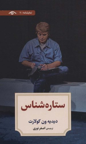 کتاب ستاره شناس | انتشارات دیدآور