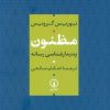 کتاب مظنون | انتشارات نشر نی