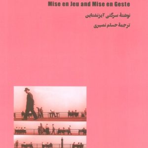 کتاب میزانژو و میزانژست | انتشارات لگا