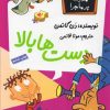 کتاب دست ها بالا | انتشارات گام