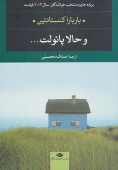 کتاب و حالا پائولت | انتشارات نگاه