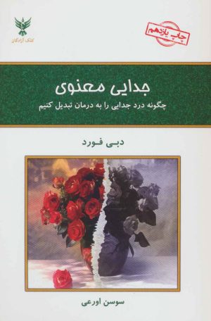 کتاب جدایی معنوی | انتشارات کلک آزادگان