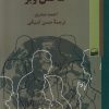 کتاب جامعه شناسی روشنفکران ماکس وبر | انتشارات کویر