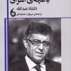 کتاب باغچه ی اشراق | انتشارات مانیاهنر