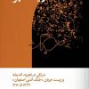 کتاب قهرمانان تنهایی در یک شهر | انتشارات کتاب سرزمین