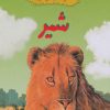 کتاب شیر | انتشارات چکه