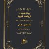 کتاب بیندیشید و ثروتمند شوید | انتشارات شمشاد