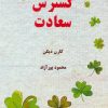 کتاب گسترش سعادت | انتشارات ذهن زیبا