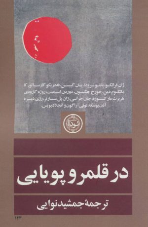 کتاب در قلمرو پویایی | انتشارات نودا