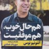 کتاب هم حال خوب هم موفقیت | انتشارات نگاه نوین