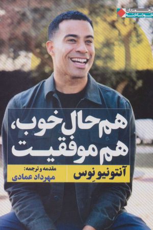 کتاب هم حال خوب هم موفقیت | انتشارات نگاه نوین