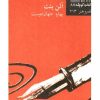 کتاب نامه نویس | انتشارات نیلا
