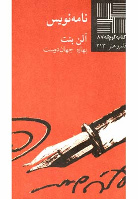کتاب نامه نویس | انتشارات نیلا