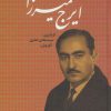 کتاب ایرج میرزا | انتشارات بدرقه جاویدان