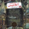 کتاب در جست و جوی آتلانتیس | انتشارات چکه
