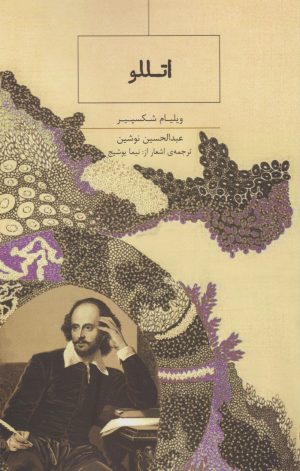 کتاب اتللو | انتشارات ارس