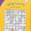 کتاب جای من را پیدا کن! 5 | انتشارات شورا