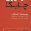 کتاب نوآوری چابک | انتشارات اشراقی