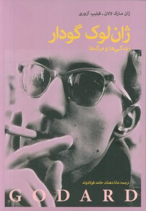کتاب ژان لوک گدار | انتشارات شما