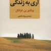 کتاب آری به زندگی | انتشارات عطر کاج