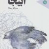 کتاب آبیجا | انتشارات مهر نوروز