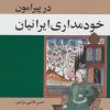 کتاب در پیرامون خودمداری ایرانیان | انتشارات اختران