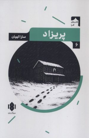 کتاب پریزاد | انتشارات مهرگان خرد