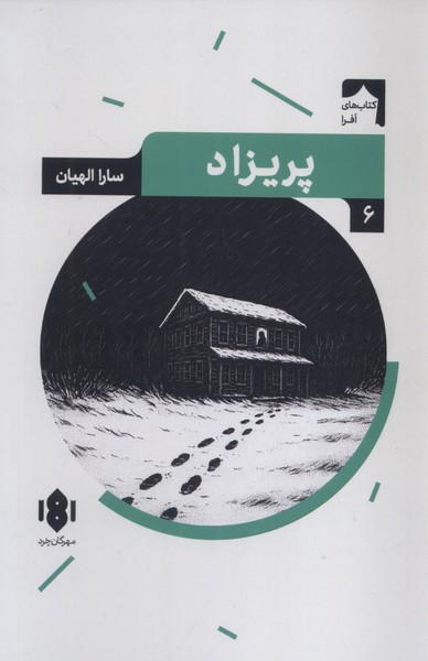 کتاب پریزاد | انتشارات مهرگان خرد