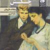 کتاب چکش | انتشارات قصه باران