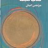 کتاب کتاب تنبک 3 | انتشارات هنر موسیقی
