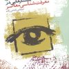 کتاب جستارهایی در معرفت شناسی معاصر | انتشارات کتاب طه