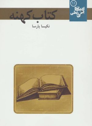 کتاب کتاب کهنه | انتشارات مس