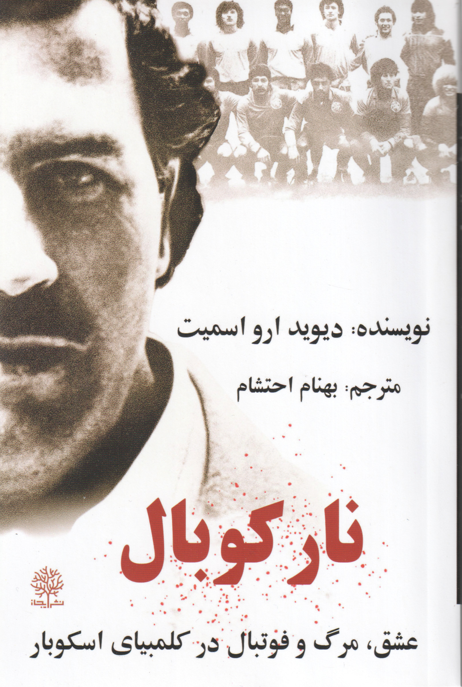 کتاب نار کوبال | انتشارات ایجاز