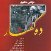 کتاب ده گفتار | انتشارات صدرا