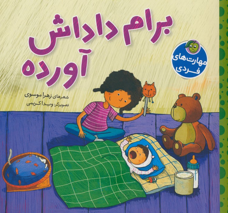 کتاب برام داداش آورده | انتشارات پیام مشرق