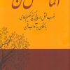 کتاب الماس سخن | انتشارات همارا