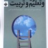 کتاب معنویت، فلسفه و تعلیم و تربیت | انتشارات آرما