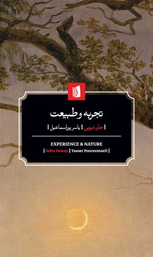 کتاب تجربه و طبیعت | انتشارات بیدگل