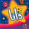 کتاب دانا 5 | انتشارات عارف کامل