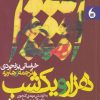 کتاب هزار و یک شب (2 جلدی) | انتشارات مانیاهنر