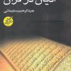 کتاب ادیان در قرآن | انتشارات دانشگاه مفید