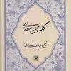 کتاب گلستان سعدی | انتشارات پارس کتاب