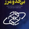 کتاب بی‌حدومرز | انتشارات کتاب کوله پشتی