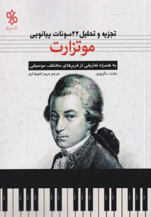 کتاب موتزارت | انتشارات چاو