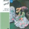کتاب روزی کسی | انتشارات طرح نقد