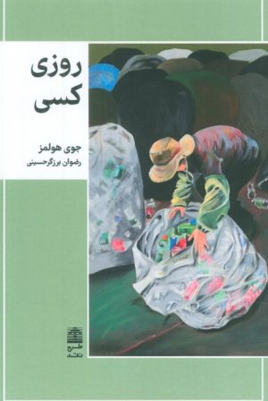 کتاب روزی کسی | انتشارات طرح نقد